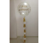 Шар гигант с кисточками и надписью