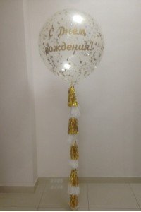 Шар гигант с кисточками и надписью