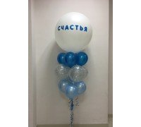 Стойка из шаров "Счастья"