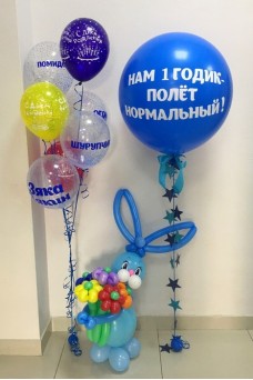 Набор на день рождения "Полет нормальный" №2