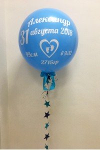 Большой шар "Метрика" на выписку сынули из роддома.